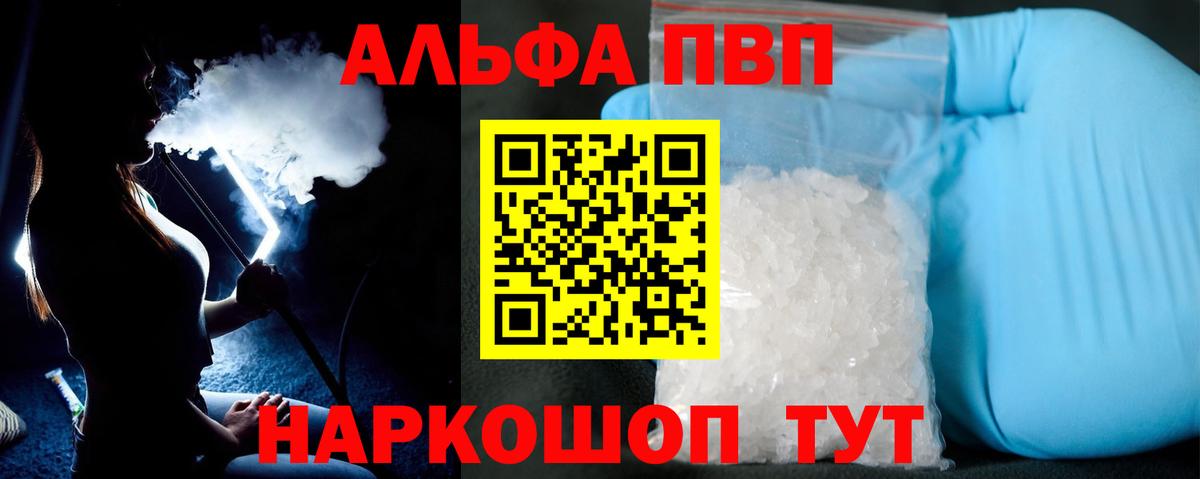 Alpha-PVP Соль Домодедово