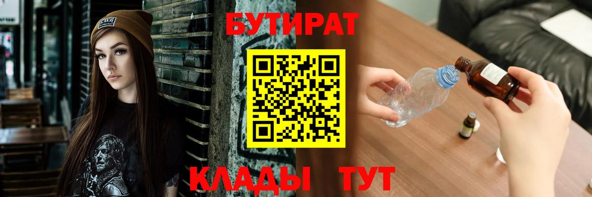 Бутират Butirat  БУТИРАТ  Домодедово  Вход с VPN 
