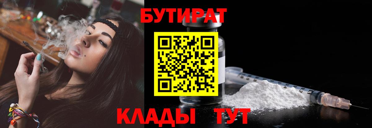 БУТИРАТ бутандиол Домодедово
