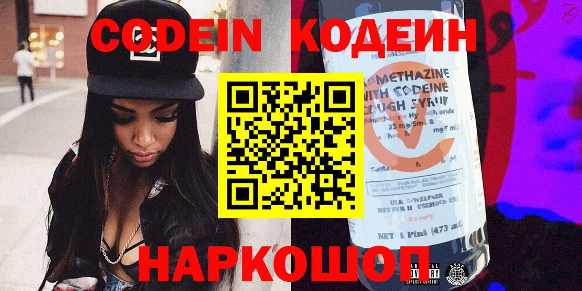 Codein Purple Drank  Кодеин Purple Drank  Домодедово  Вход с VPN 