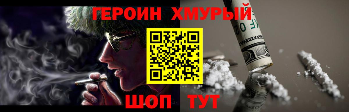 Домодедово  ГЕРОИН  Вход с VPN  ГЕРОИН белый 