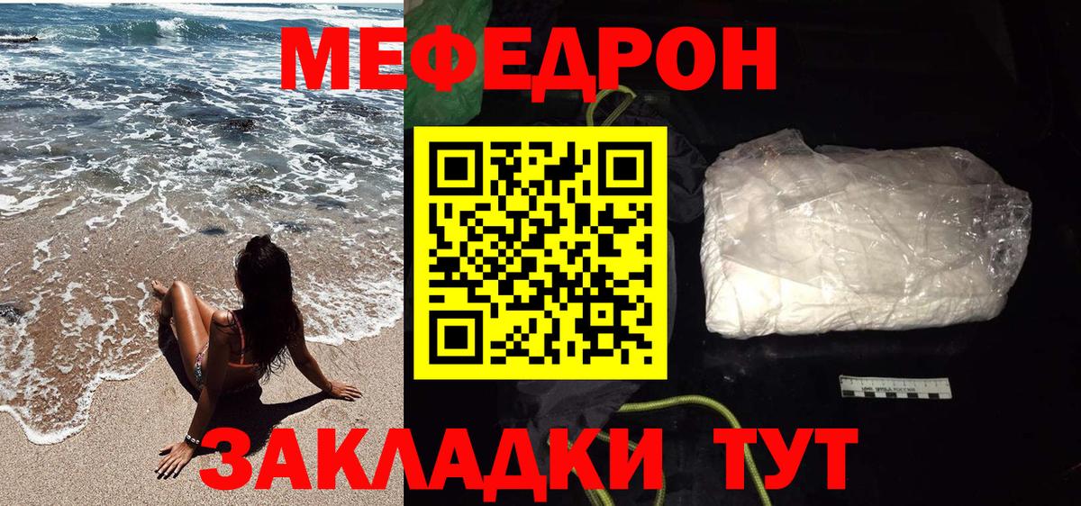Меф мука  Меф mephedrone  Вход с VPN  МЯУ-МЯУ  Домодедово 