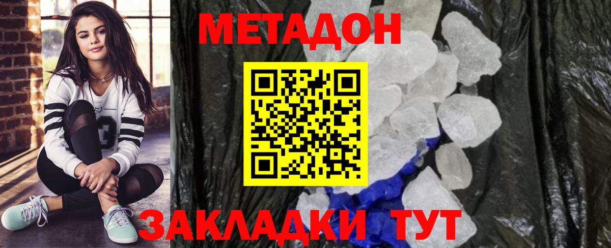 Домодедово  МЕТАДОН methadone  Метадон кристалл  Вход с VPN 